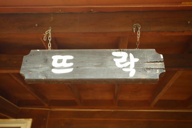Bluesky Pension Pocheon Exterior foto